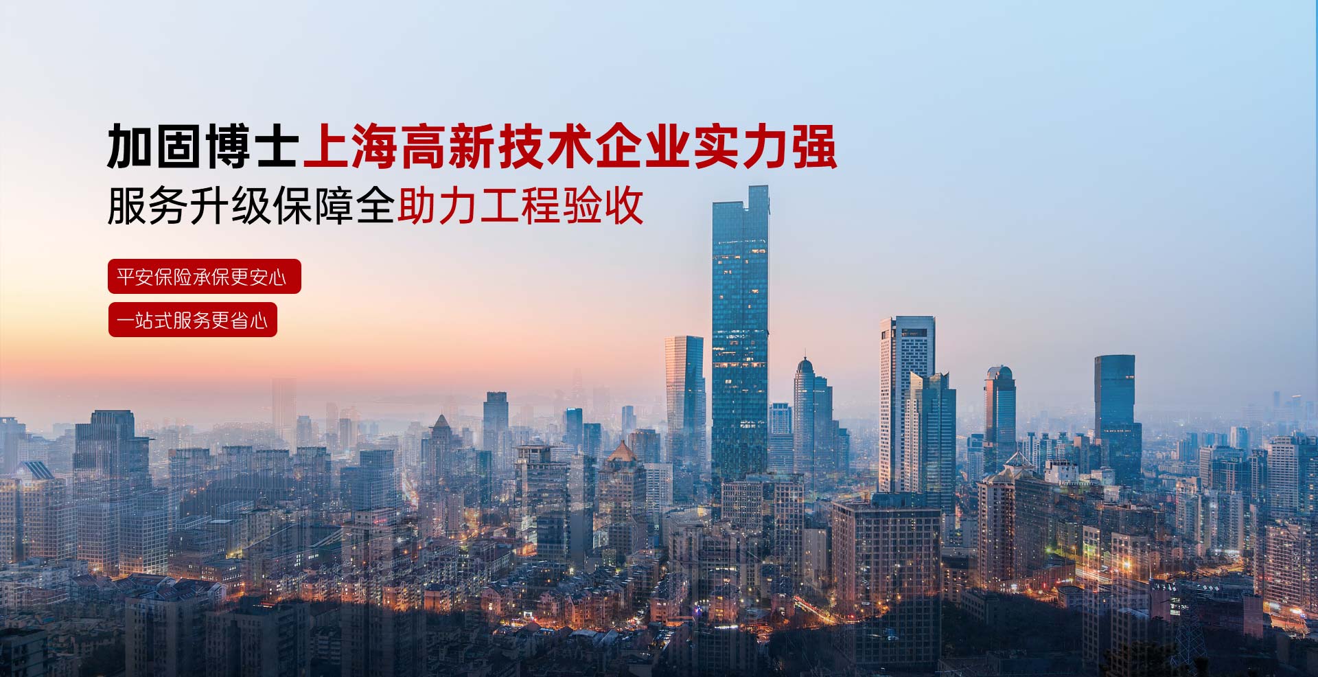 加固博士加固材料助力工程驗收包過