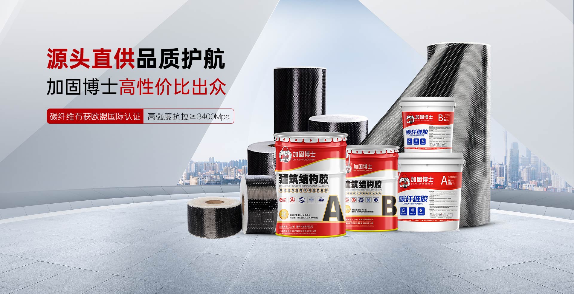 加固博士加固材料源頭直供品質護航
