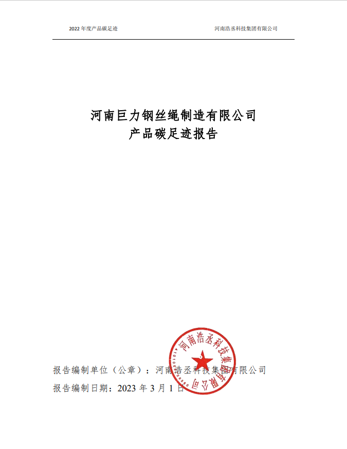 產品碳足跡報告